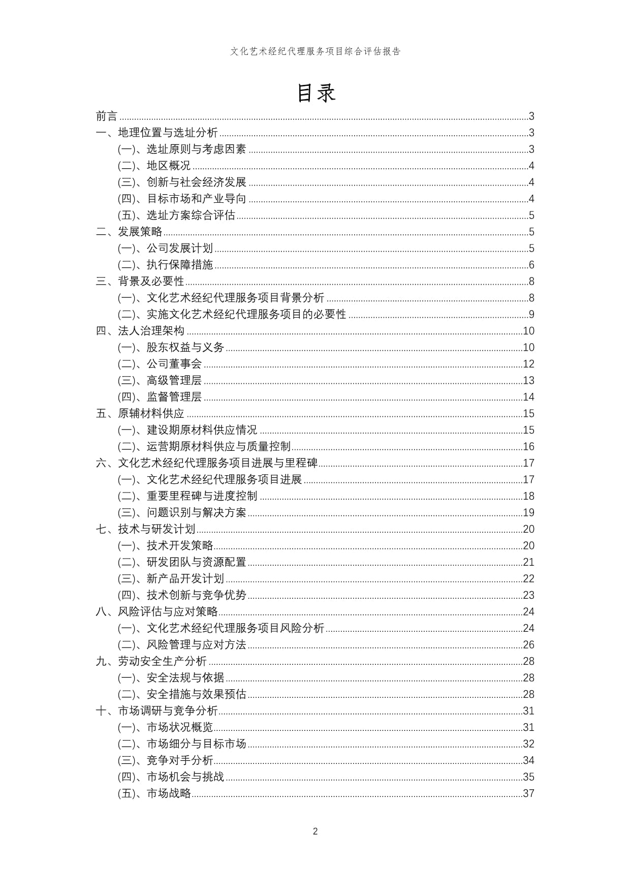 2023年文化藝術經紀代理服務項目綜合評估報告