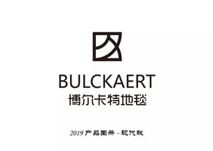 博爾卡特2019現代款產品圖冊 引領文化藝術經紀新紀元