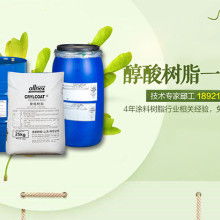 臨沂市偉光涂料廠 專(zhuān)注醇酸樹(shù)脂及其涂料與固化劑的優(yōu)質(zhì)制造商